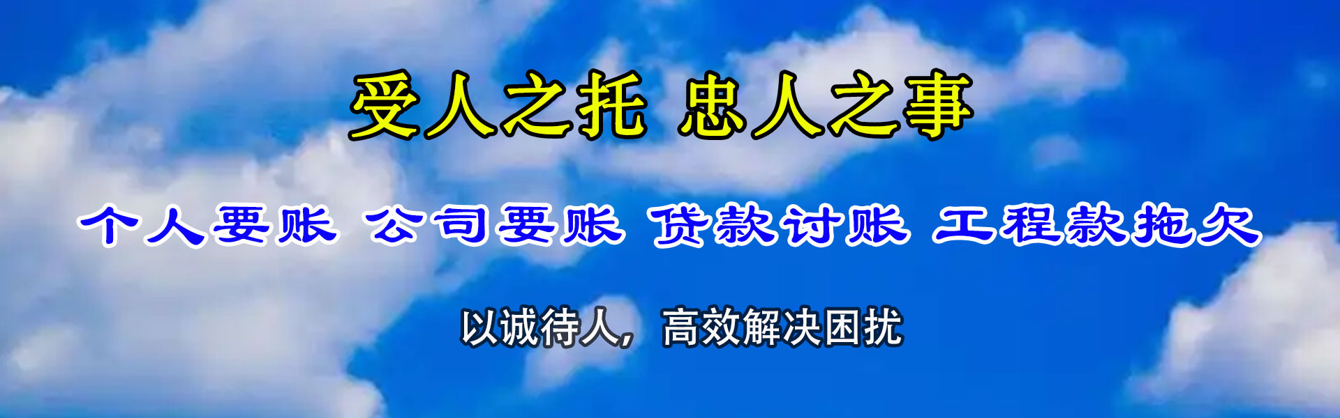 鸠江清债公司